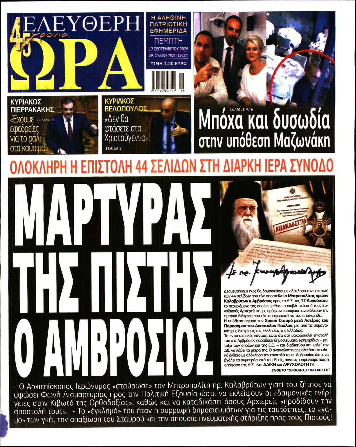 ΕΛΕΥΘΕΡΗ ΩΡΑ