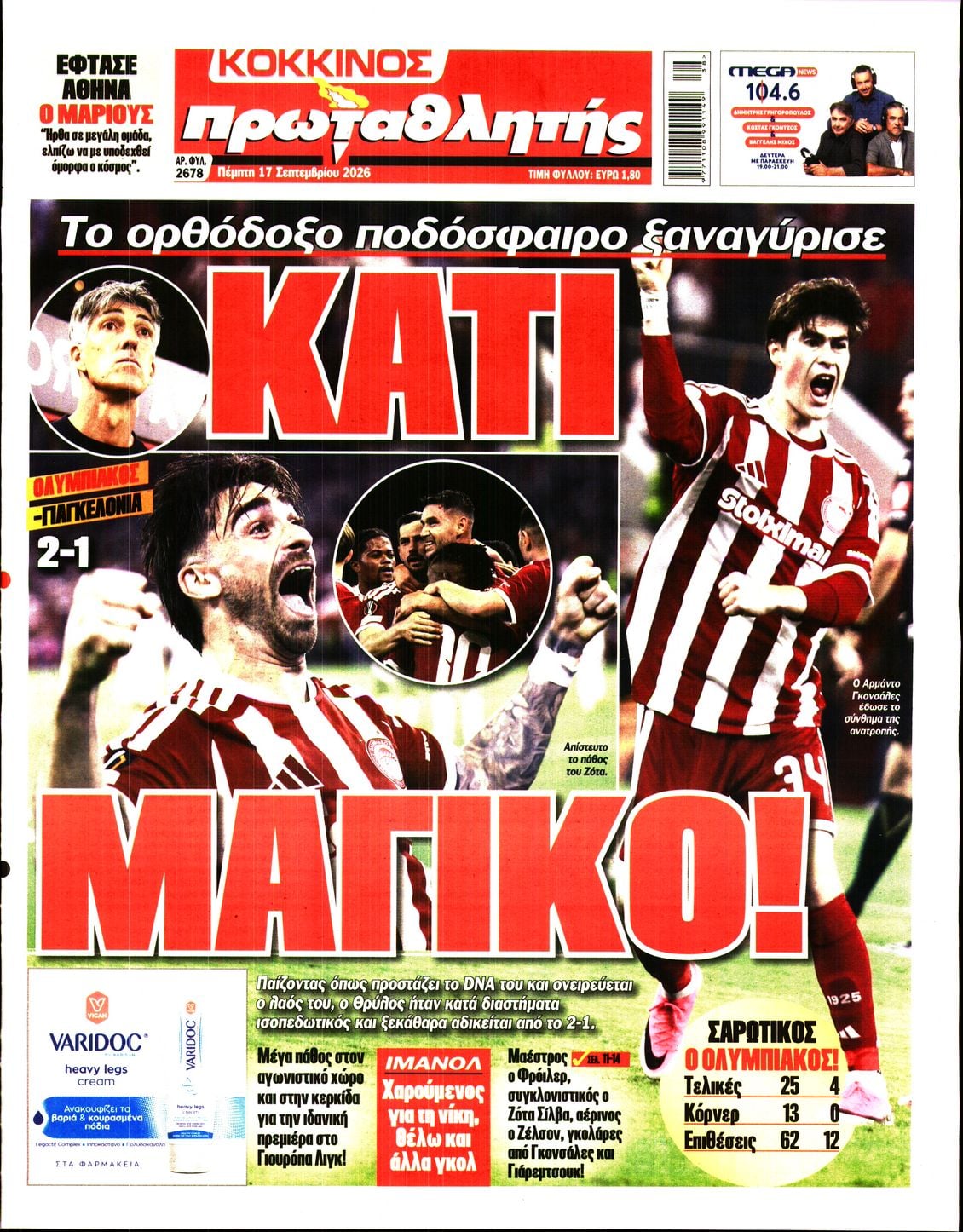 ΠΡΩΤΑΘΛΗΤΗΣ