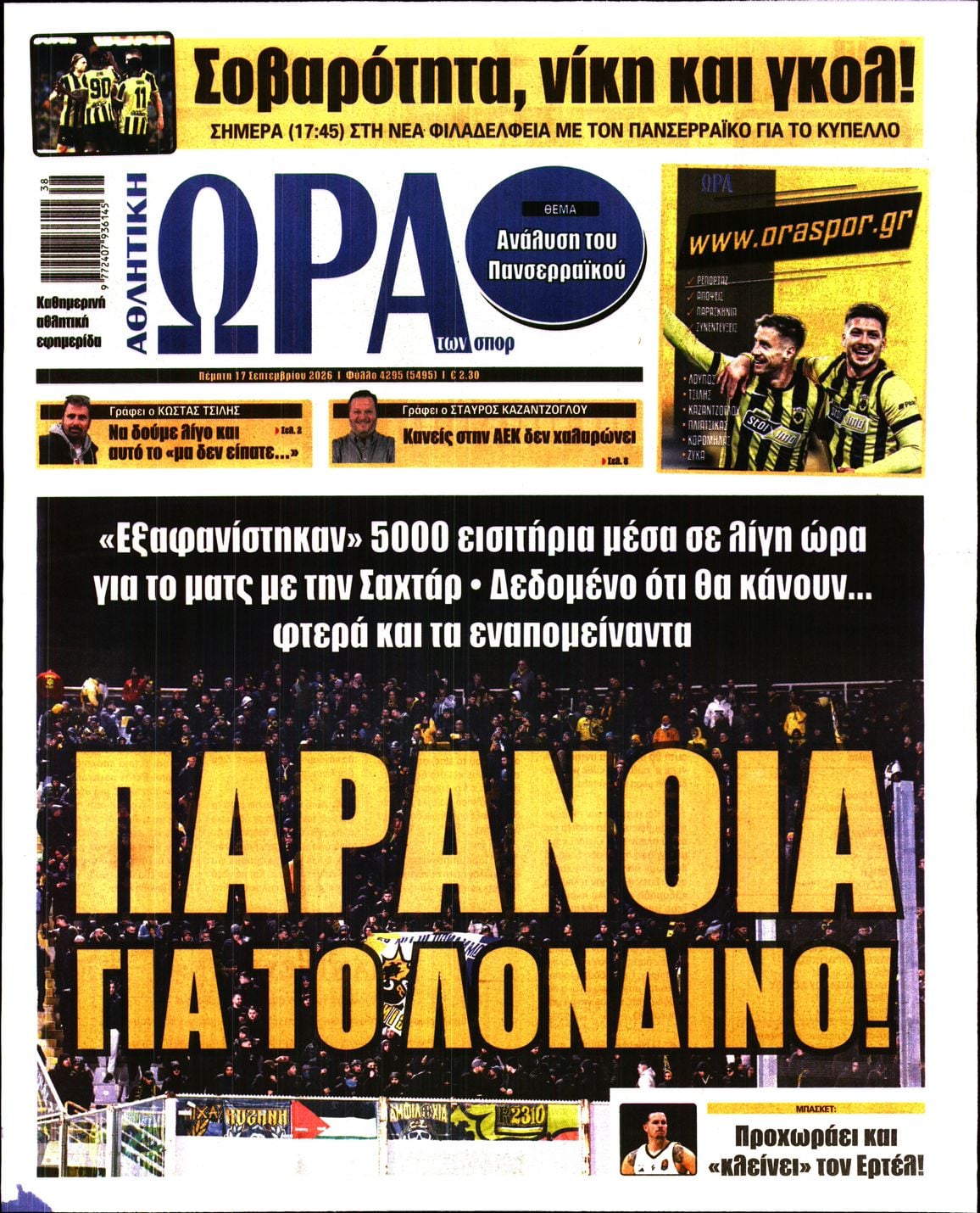 ΩΡΑ ΤΩΝ ΣΠΟΡ