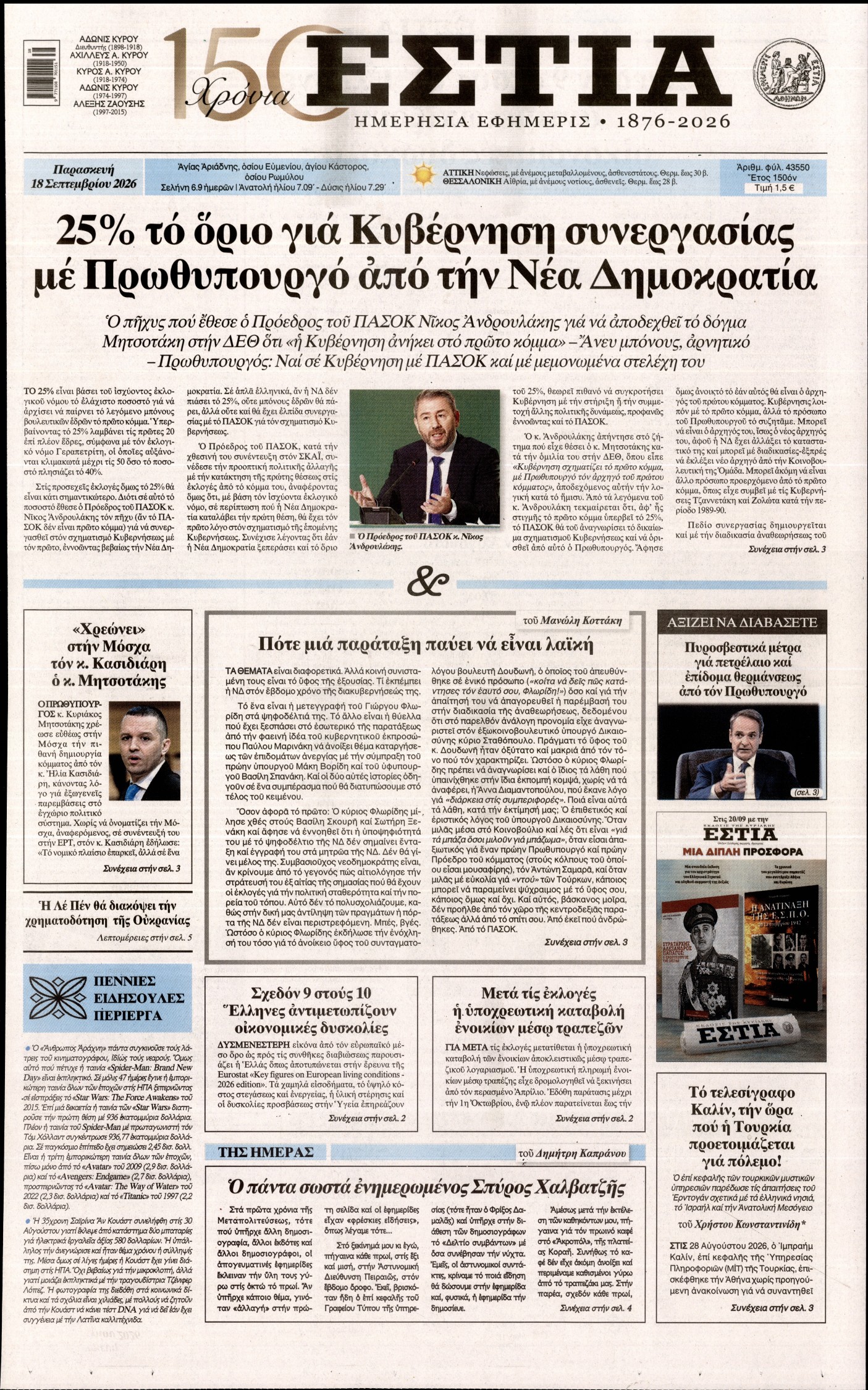 ΕΣΤΙΑ