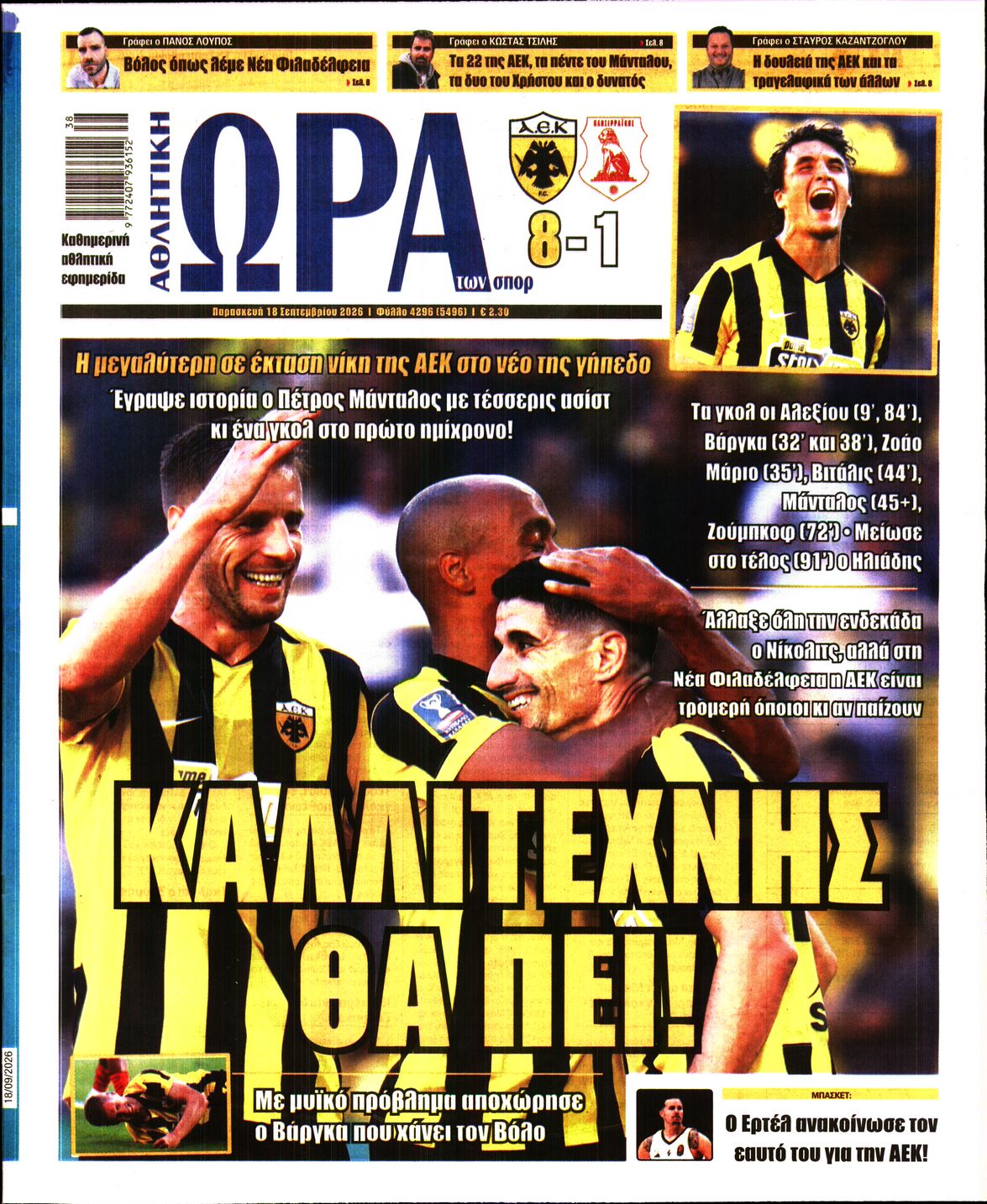 ΩΡΑ ΤΩΝ ΣΠΟΡ