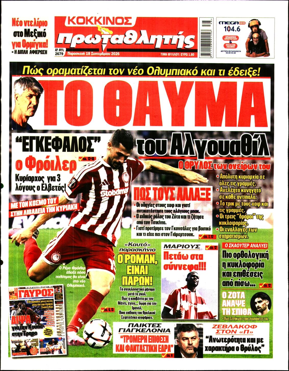 ΠΡΩΤΑΘΛΗΤΗΣ