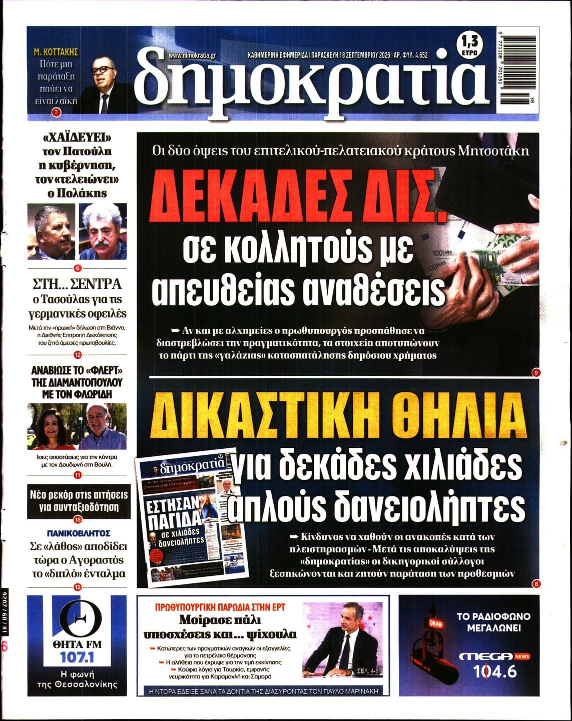 ΔΗΜΟΚΡΑΤΙΑ
