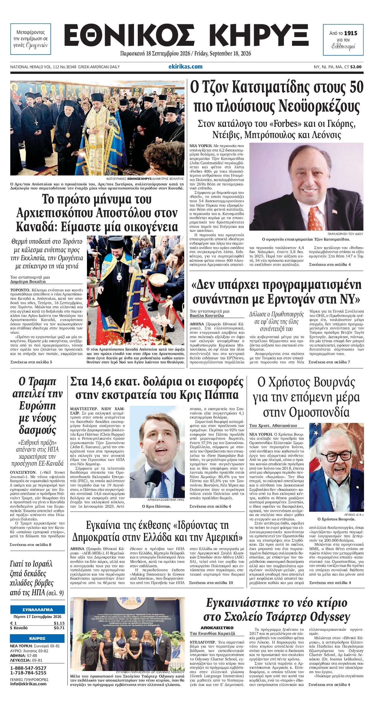 ΕΘΝΙΚΟΣ ΚΗΡΥΞ ΝΕΑΣ ΥΟΡΚΗΣ