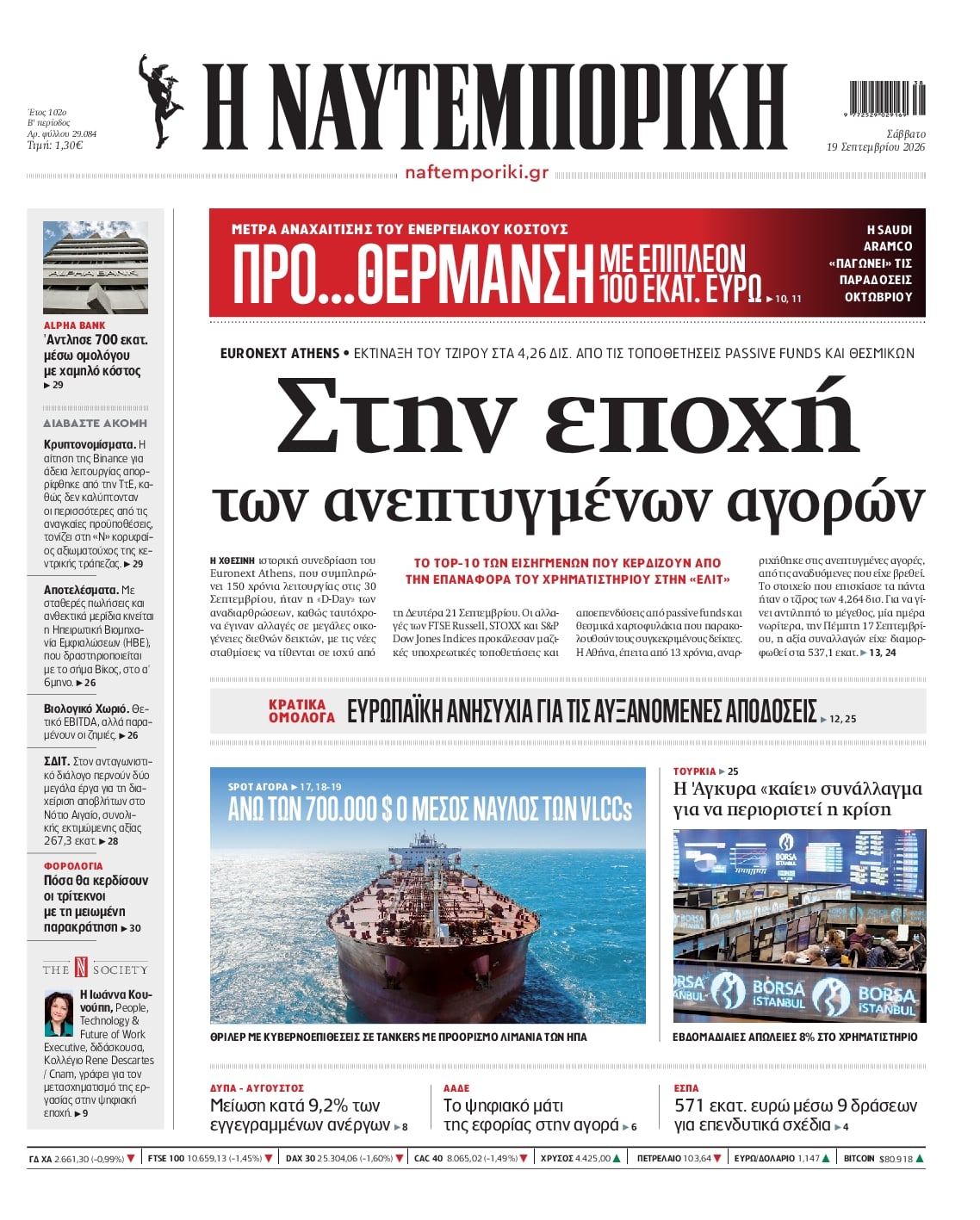 ΝΑΥΤΕΜΠΟΡΙΚΗ