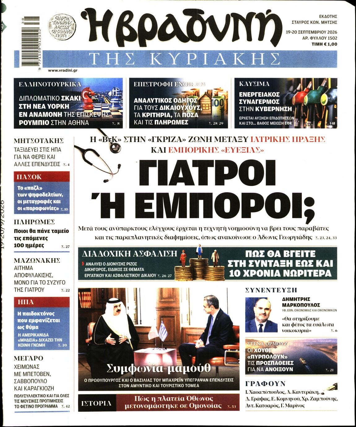 ΒΡΑΔΥΝΗ ΤΗΣ ΚΥΡΙΑΚΗΣ