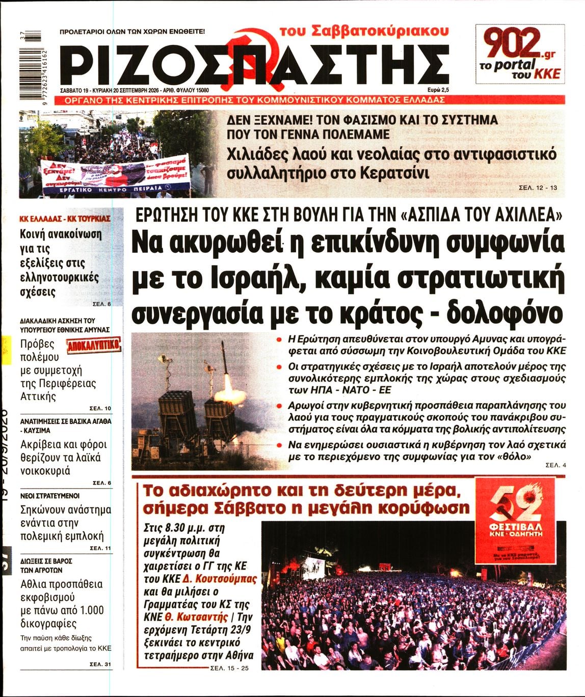 ΡΙΖΟΣΠΑΣΤΗΣ