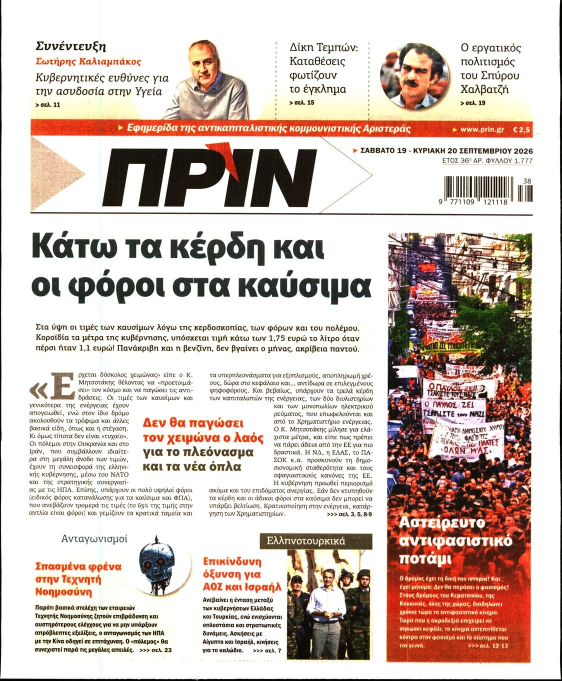 ΠΡΙΝ