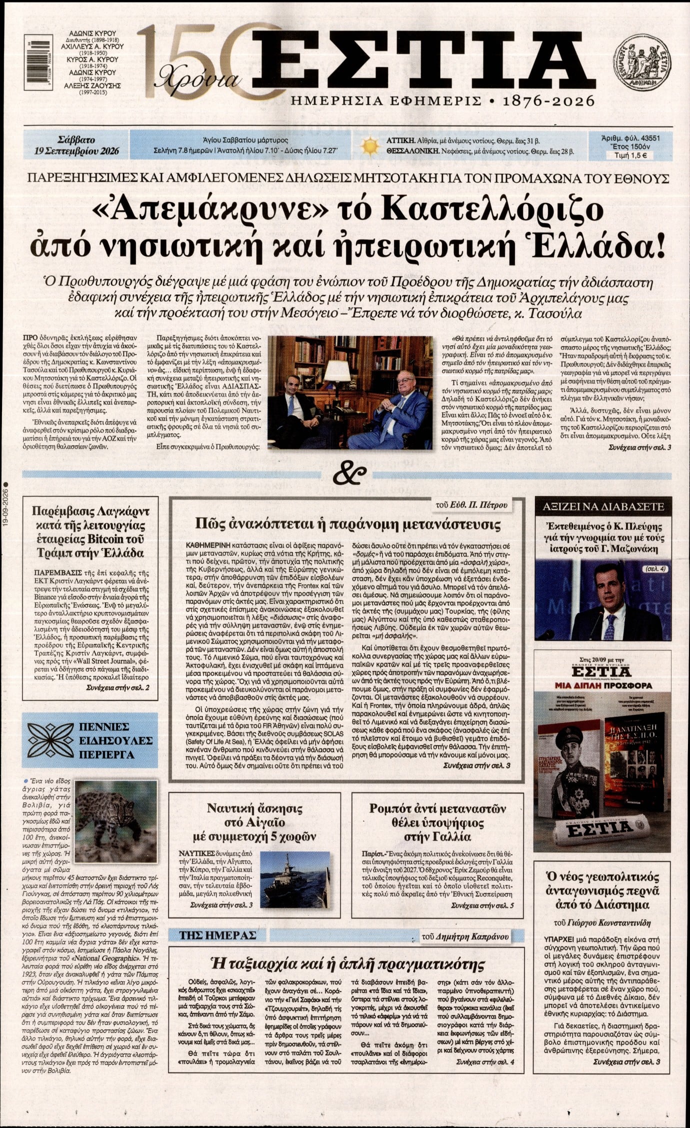 ΕΣΤΙΑ