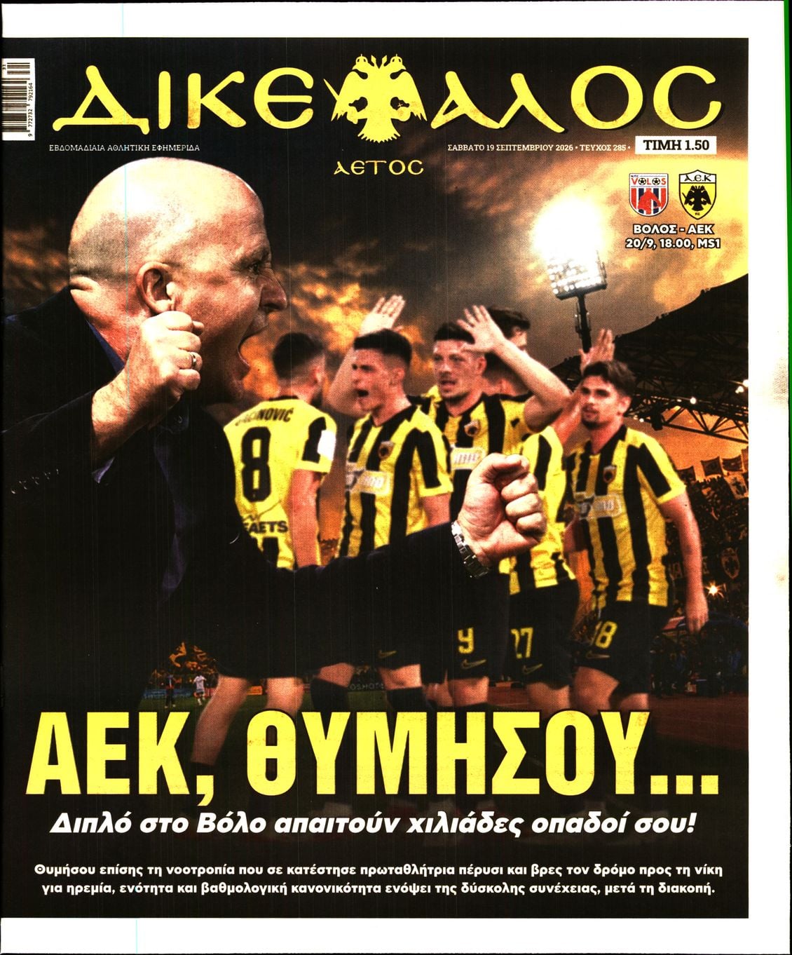 ΔΙΚΕΦΑΛΟΣ