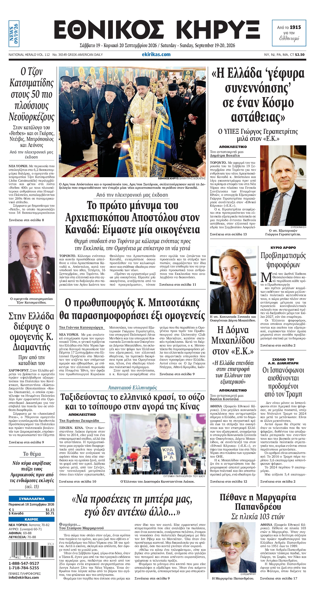 ΕΘΝΙΚΟΣ ΚΗΡΥΞ ΝΕΑΣ ΥΟΡΚΗΣ