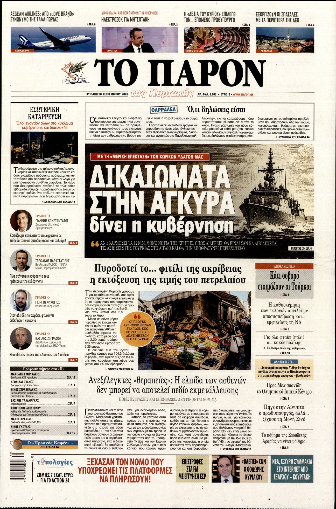 ΤΟ ΠΑΡΟΝ