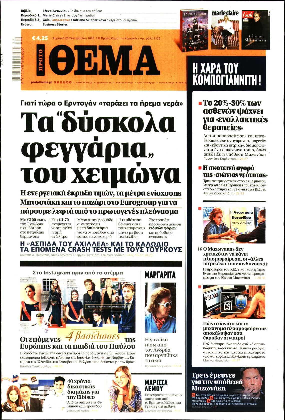 ΠΡΩΤΟ ΘΕΜΑ