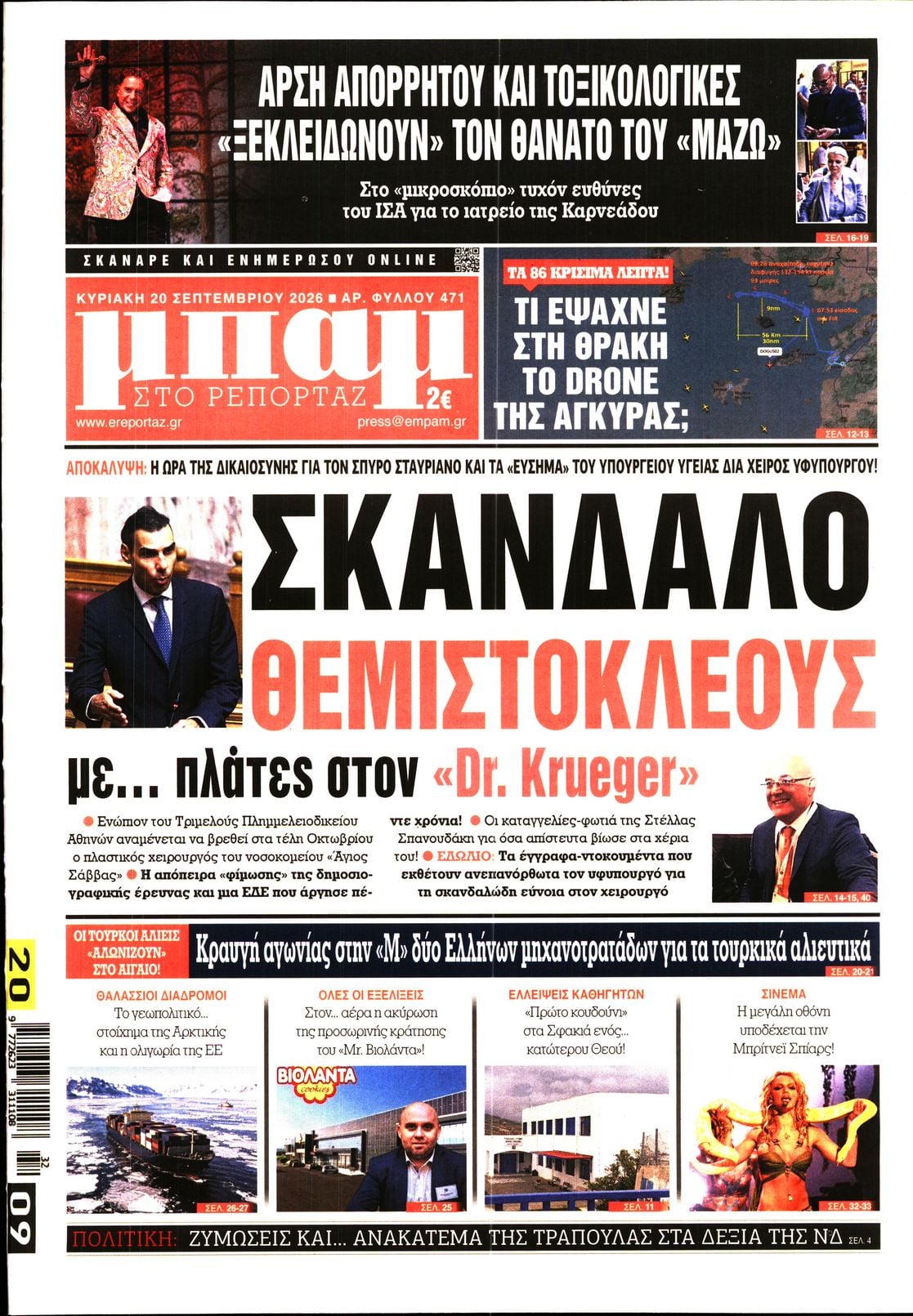 ΜΠΑΜ ΤΗΣ ΚΥΡΙΑΚΗΣ