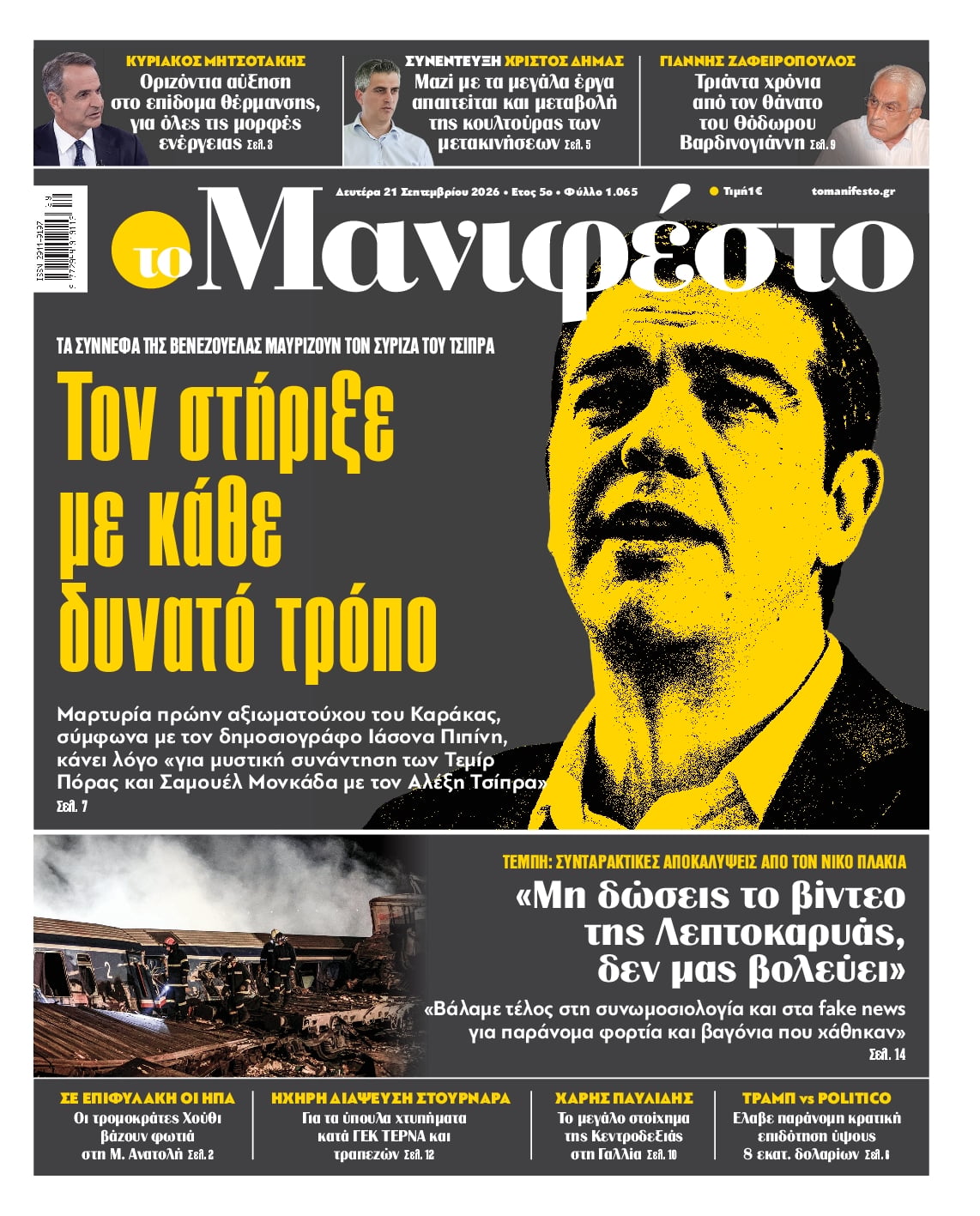 ΤΟ ΜΑΝΙΦΕΣΤΟ
