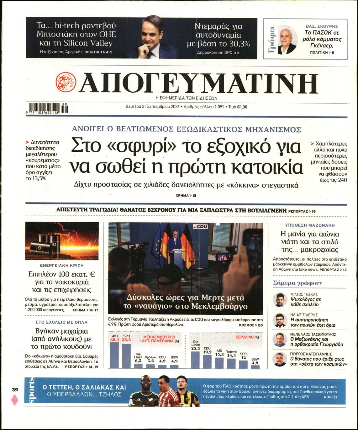 ΑΠΟΓΕΥΜΑΤΙΝΗ