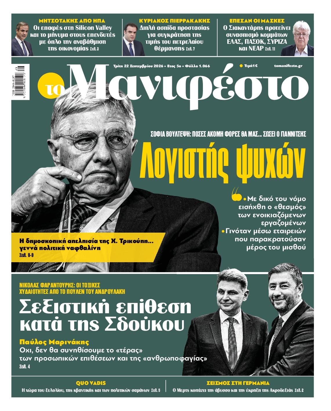 ΤΟ ΜΑΝΙΦΕΣΤΟ