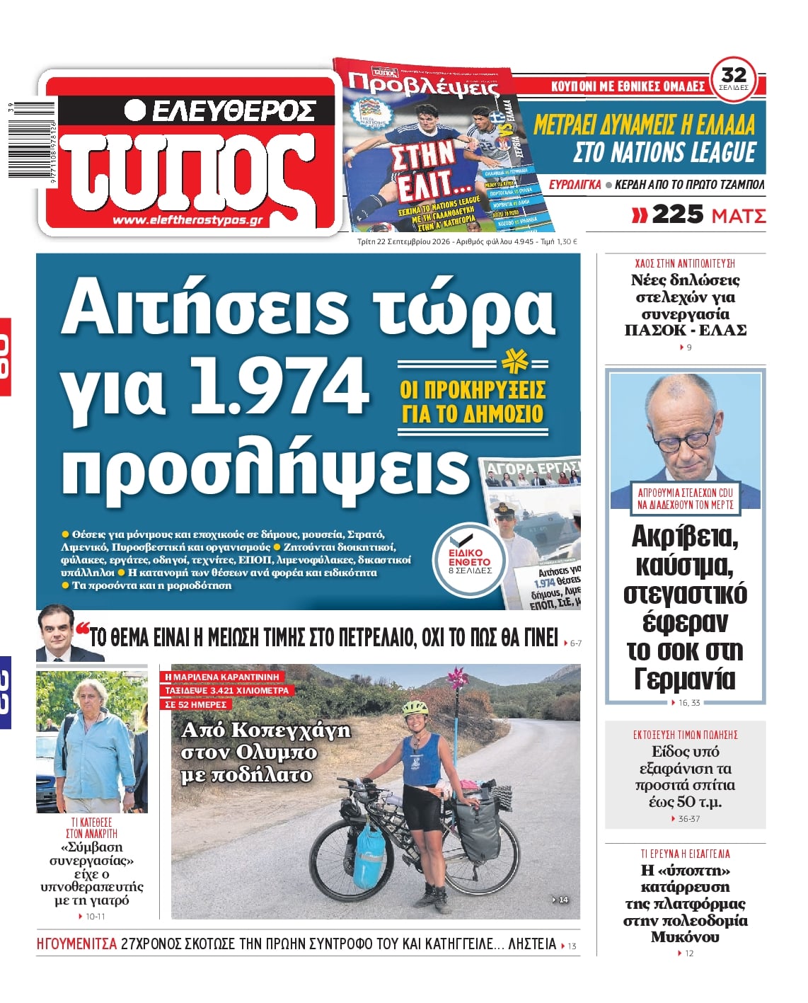 ΕΛΕΥΘΕΡΟΣ ΤΥΠΟΣ