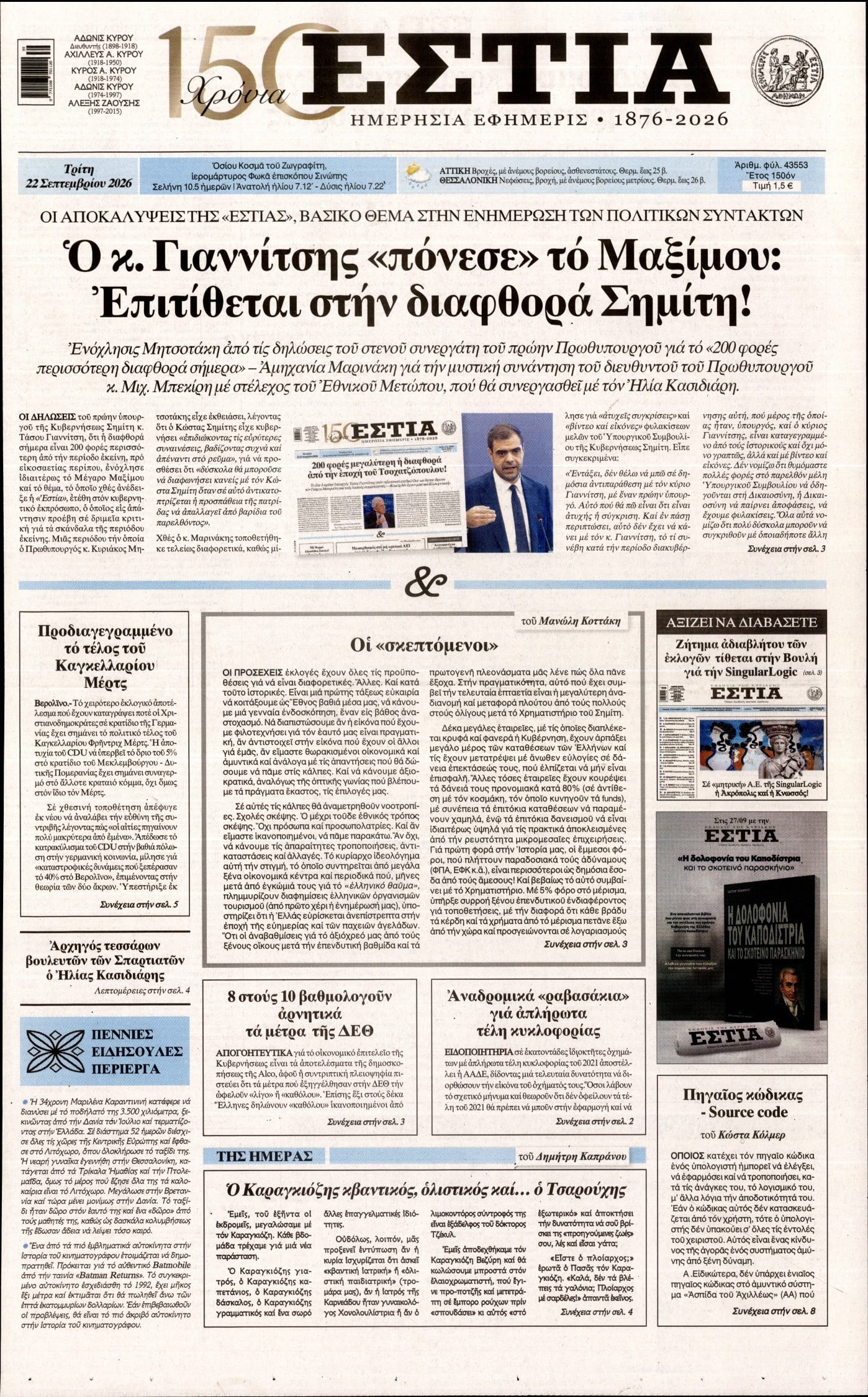 ΕΣΤΙΑ