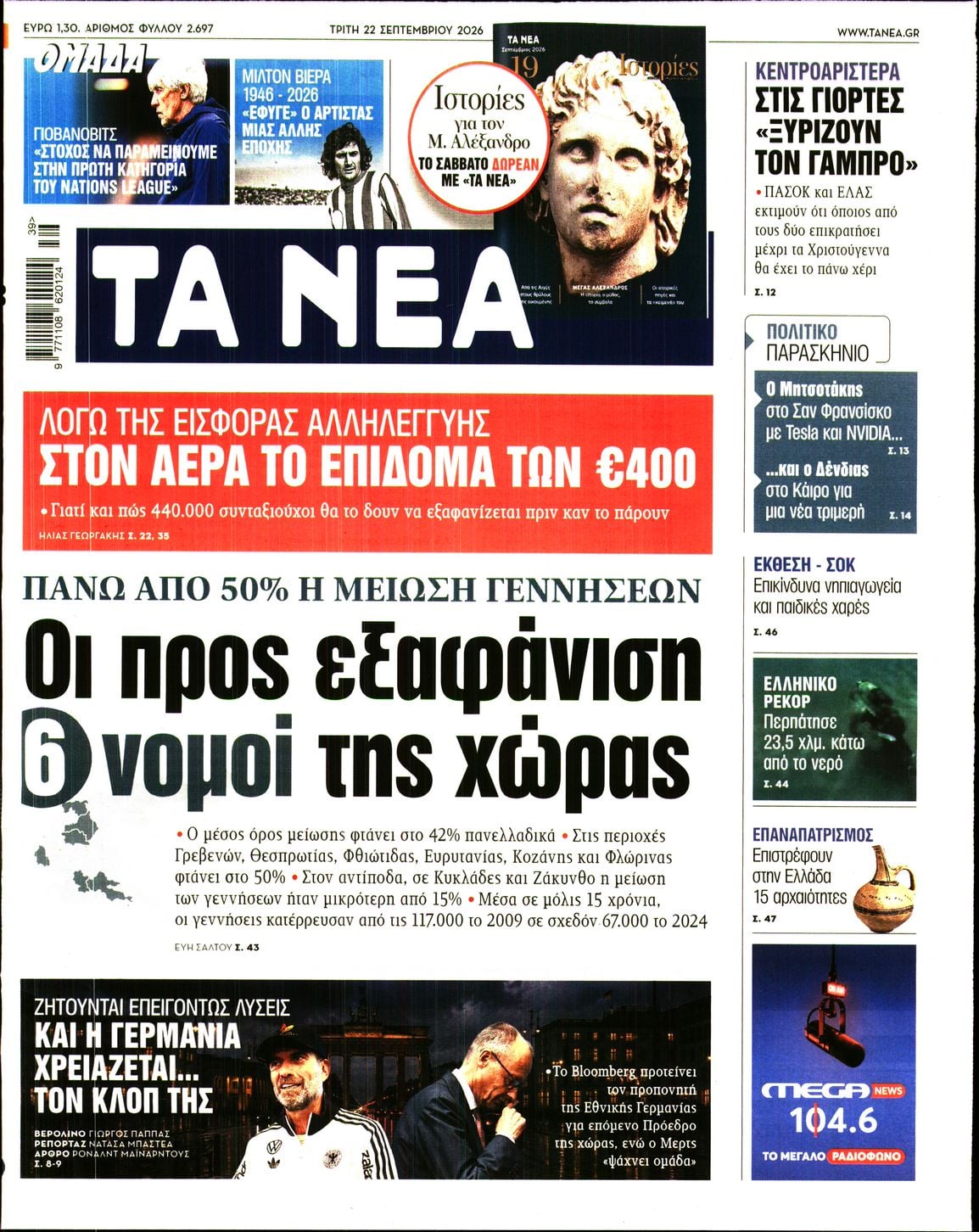 ΤΑ ΝΕΑ