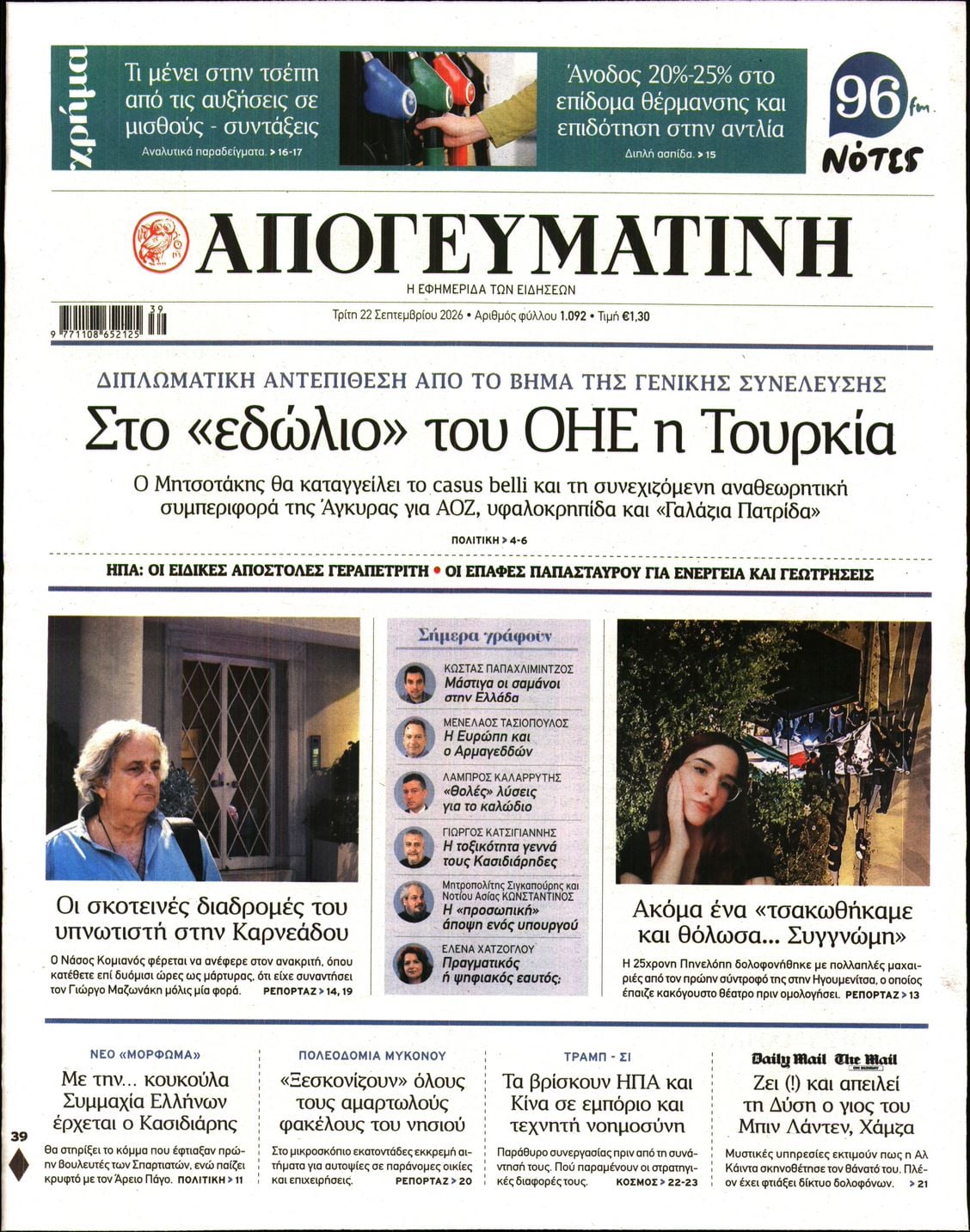ΑΠΟΓΕΥΜΑΤΙΝΗ