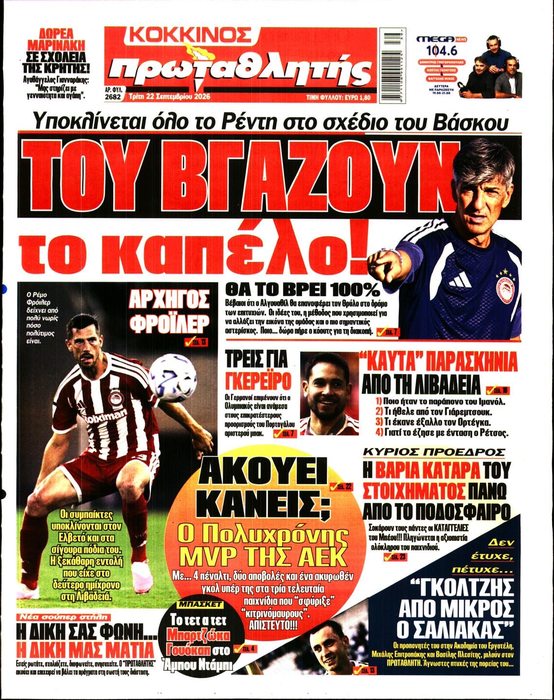 ΠΡΩΤΑΘΛΗΤΗΣ