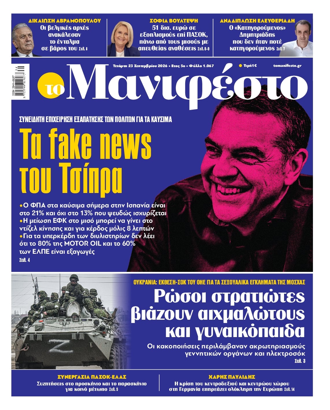 ΤΟ ΜΑΝΙΦΕΣΤΟ