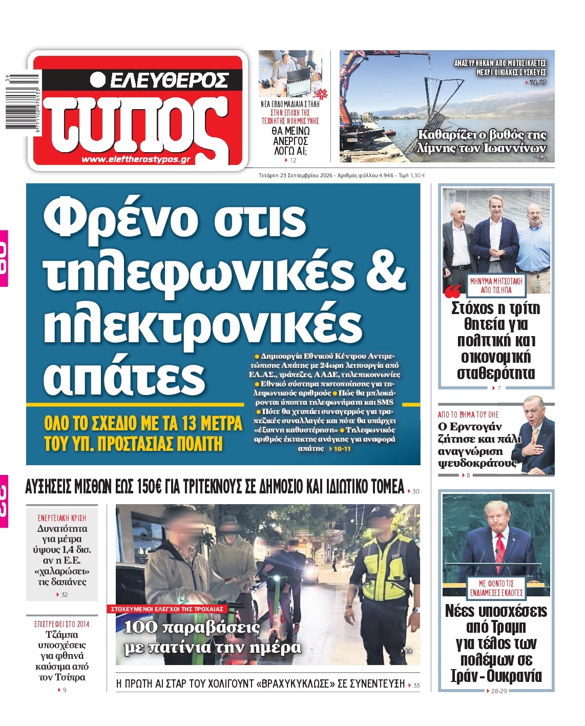 ΕΛΕΥΘΕΡΟΣ ΤΥΠΟΣ