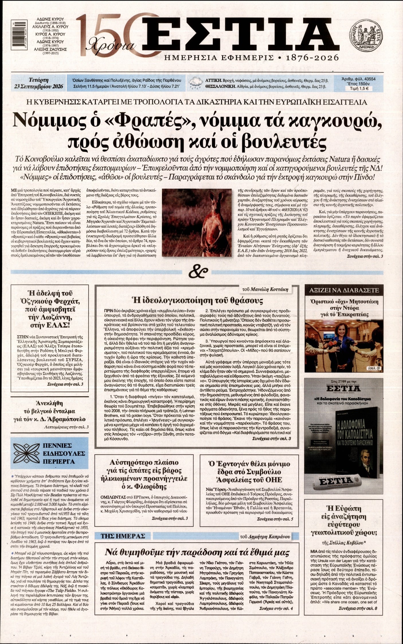 ΕΣΤΙΑ