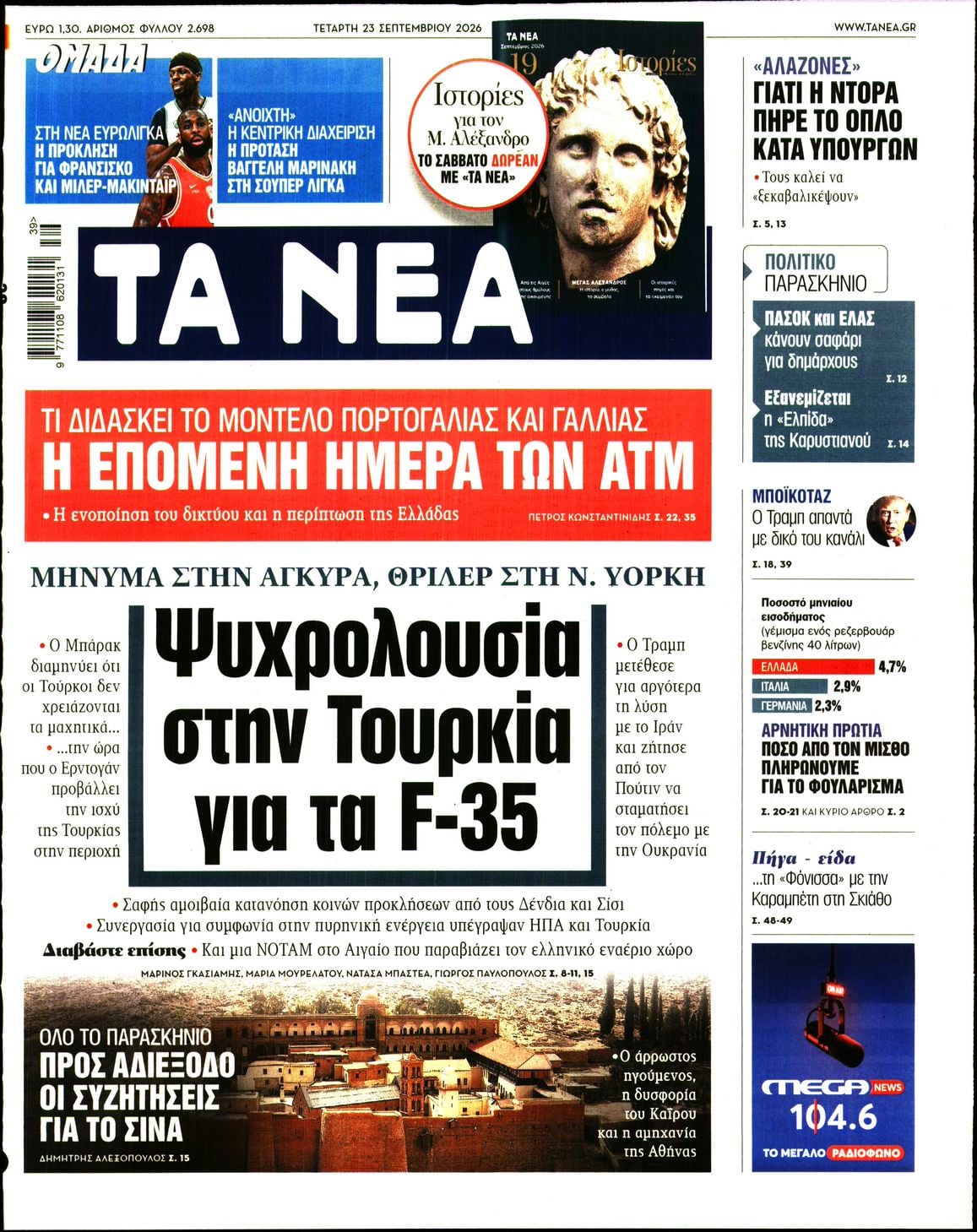 ΤΑ ΝΕΑ