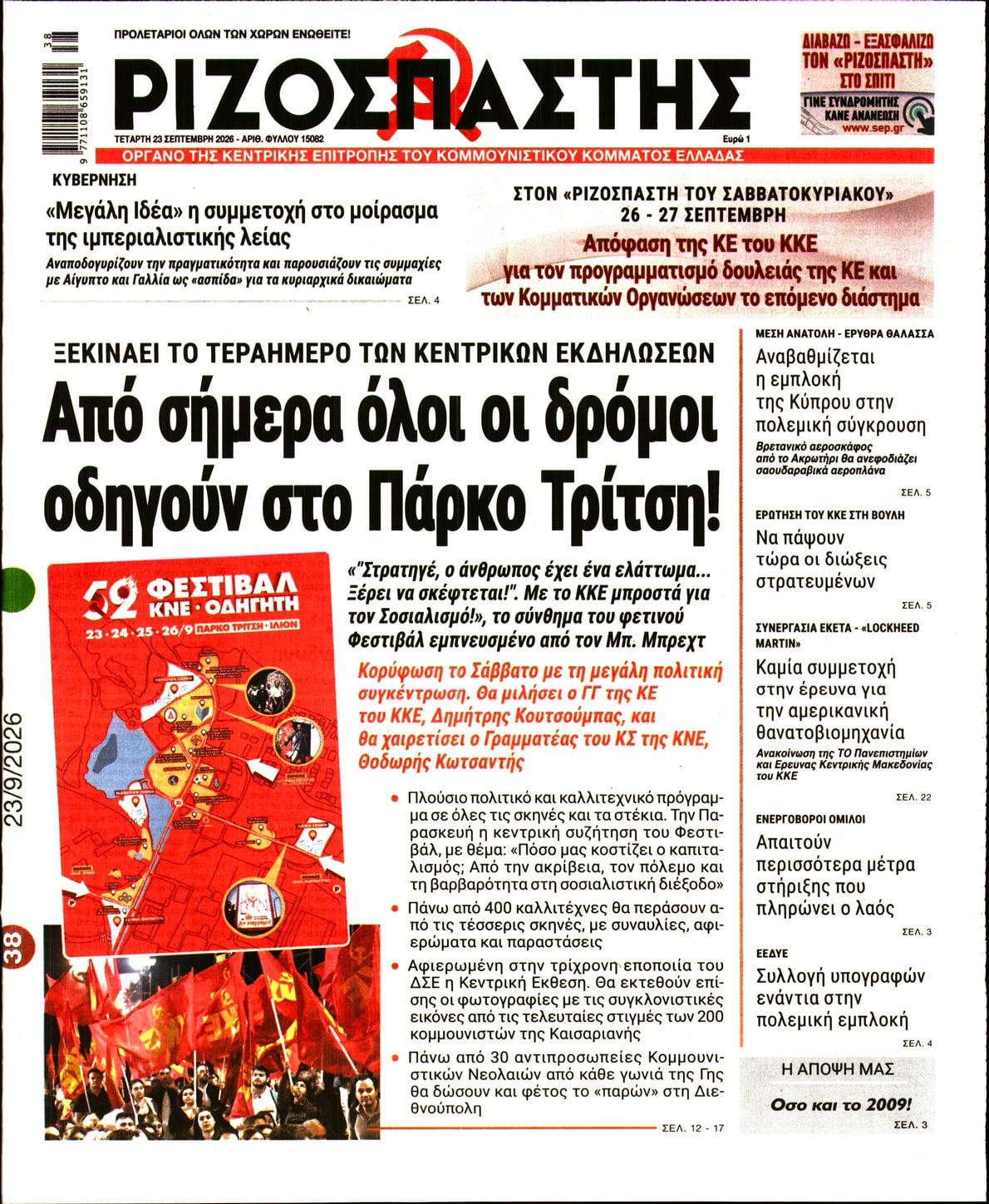 ΡΙΖΟΣΠΑΣΤΗΣ