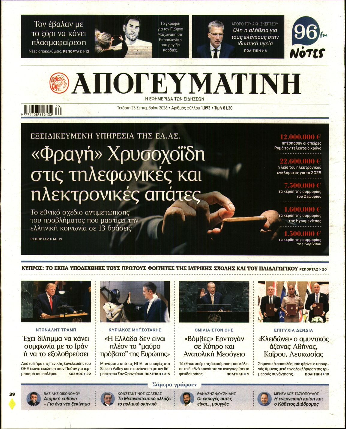 ΑΠΟΓΕΥΜΑΤΙΝΗ