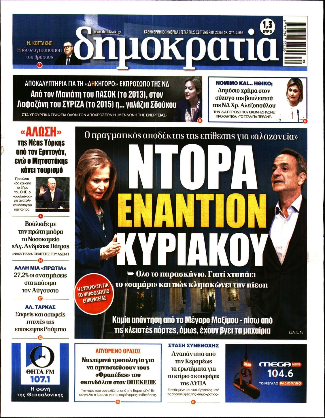 ΔΗΜΟΚΡΑΤΙΑ