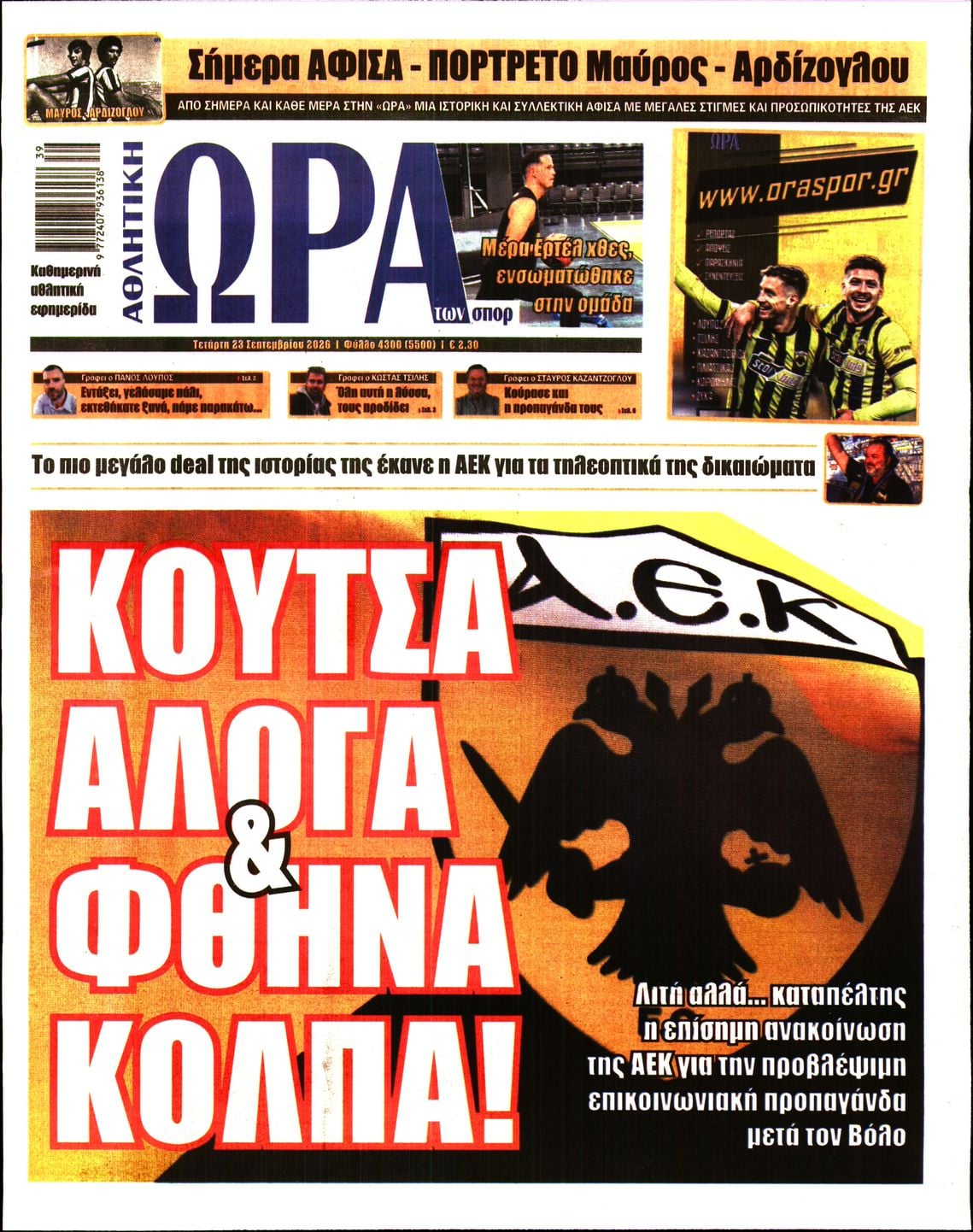 ΩΡΑ ΤΩΝ ΣΠΟΡ