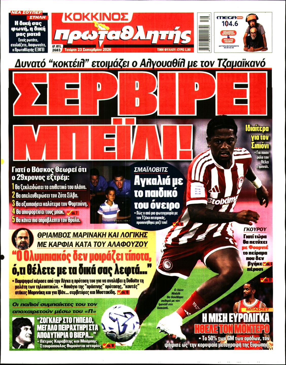 ΠΡΩΤΑΘΛΗΤΗΣ