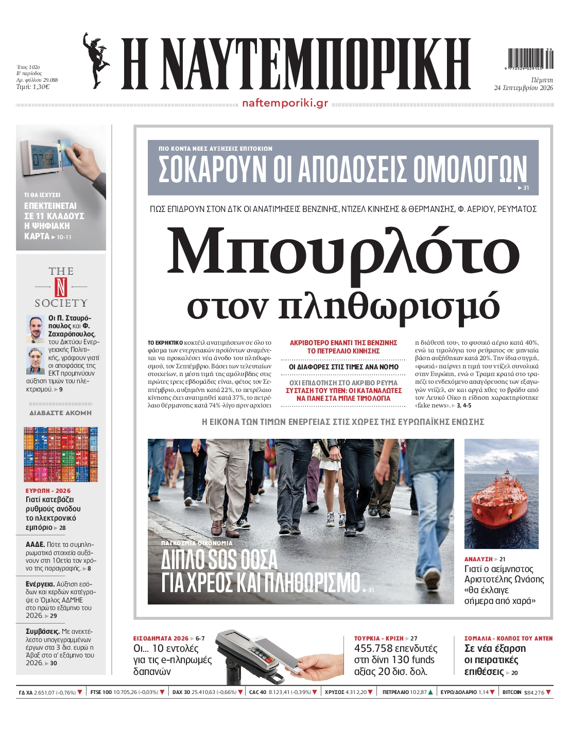 ΝΑΥΤΕΜΠΟΡΙΚΗ