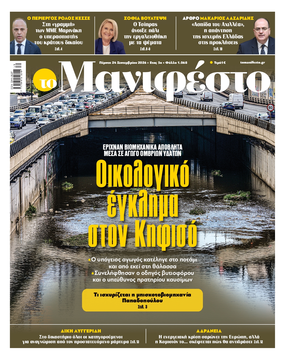 ΤΟ ΜΑΝΙΦΕΣΤΟ