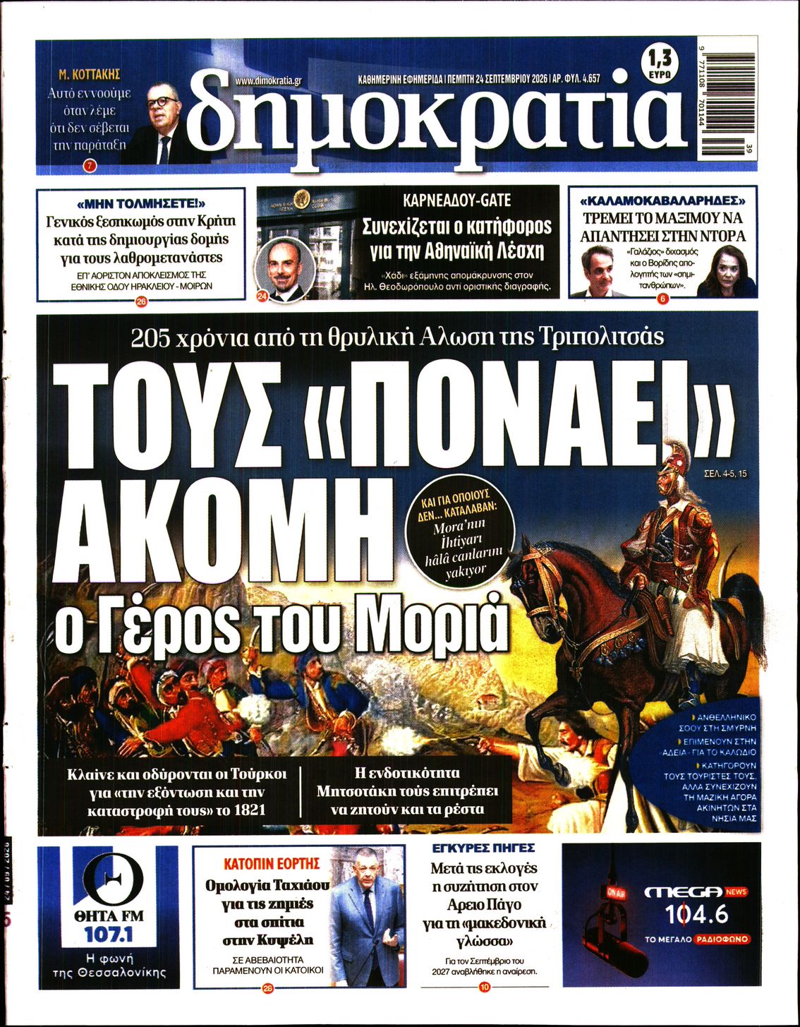 ΔΗΜΟΚΡΑΤΙΑ
