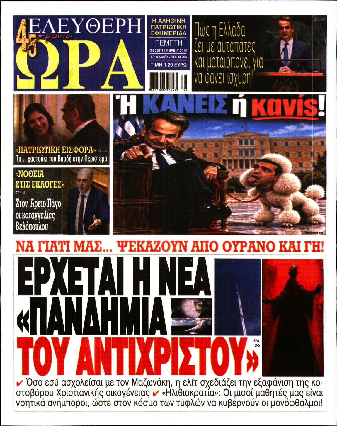ΕΛΕΥΘΕΡΗ ΩΡΑ