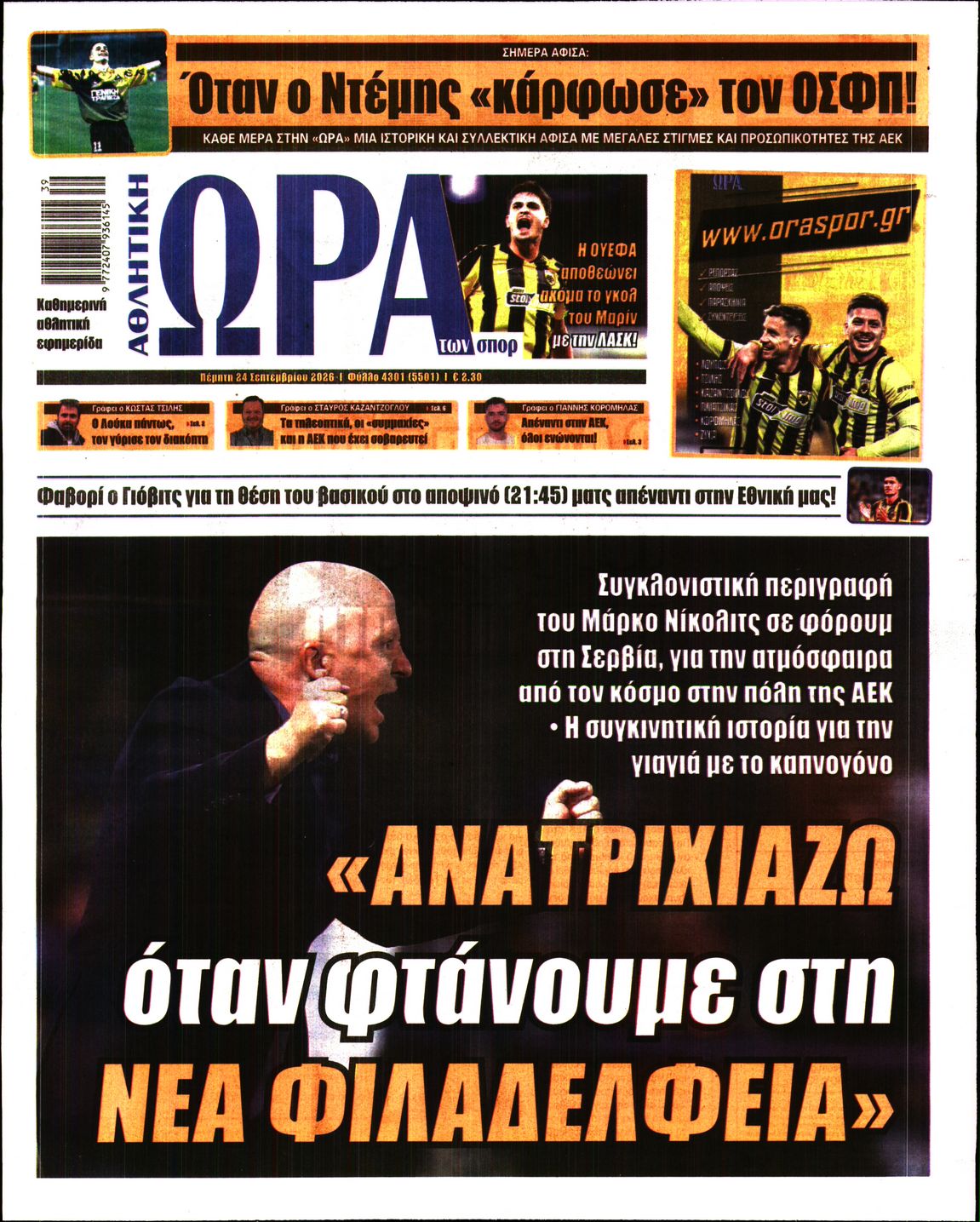 ΩΡΑ ΤΩΝ ΣΠΟΡ