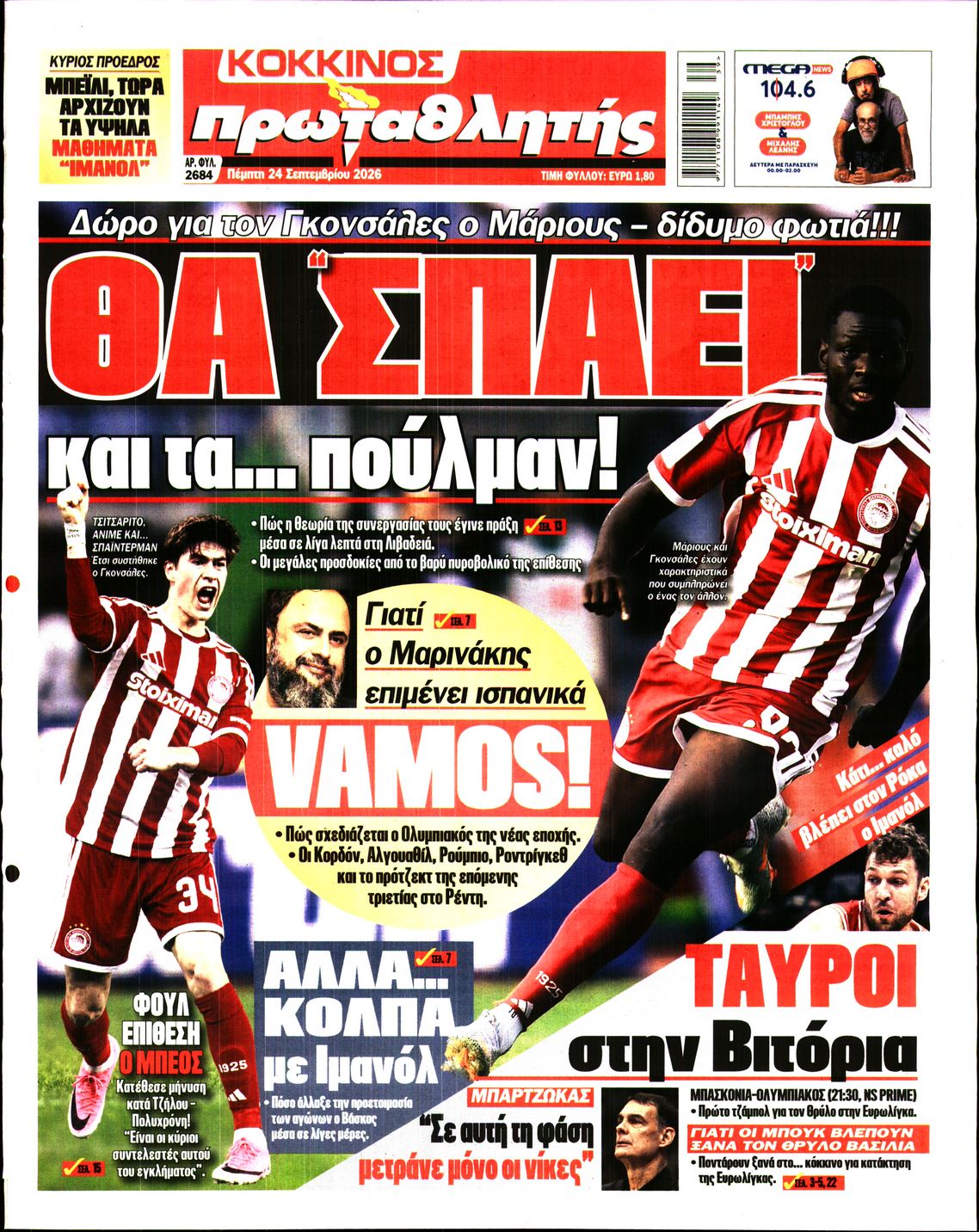 ΠΡΩΤΑΘΛΗΤΗΣ