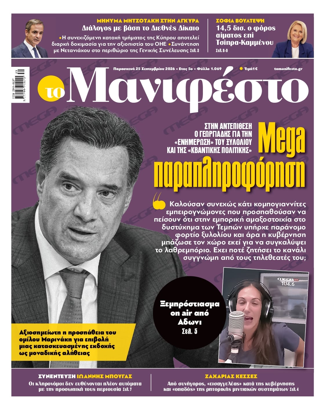 ΤΟ ΜΑΝΙΦΕΣΤΟ