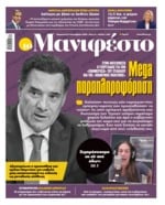 ΤΟ ΜΑΝΙΦΕΣΤΟ
