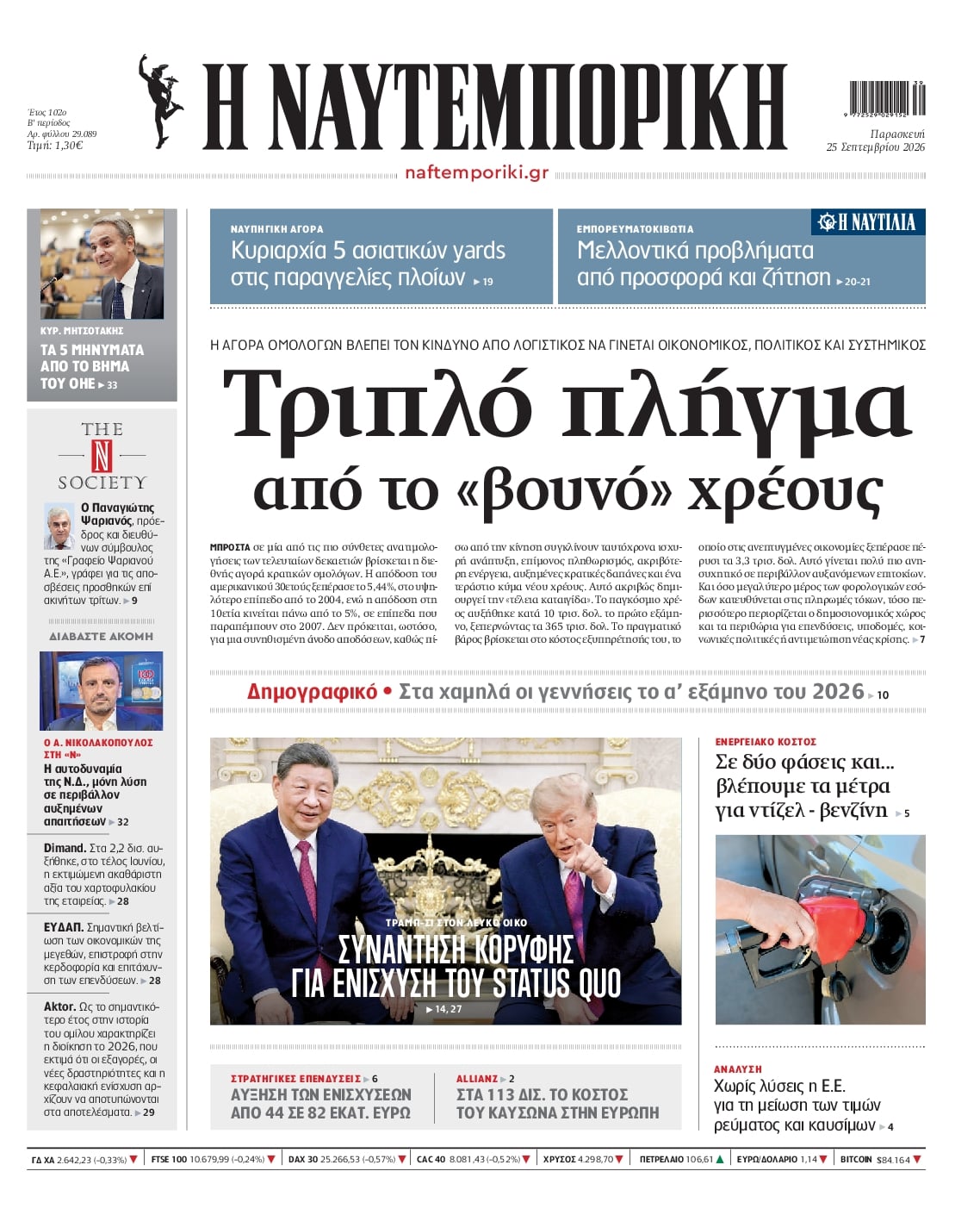 ΝΑΥΤΕΜΠΟΡΙΚΗ
