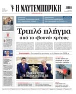 ΝΑΥΤΕΜΠΟΡΙΚΗ