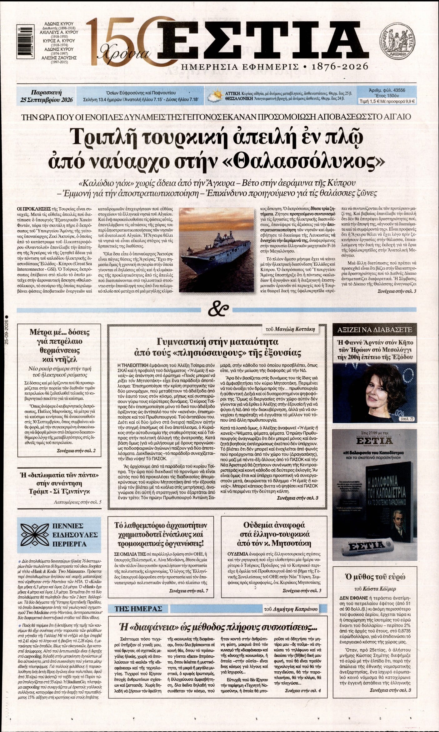 ΕΣΤΙΑ