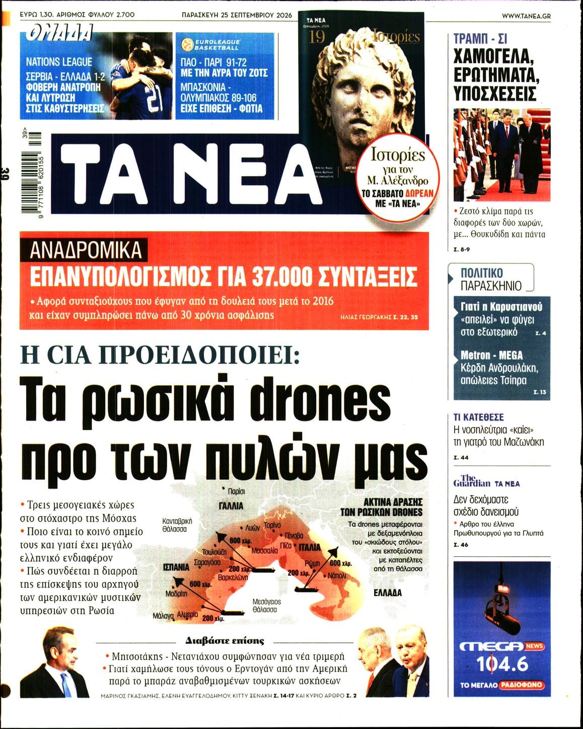 ΤΑ ΝΕΑ