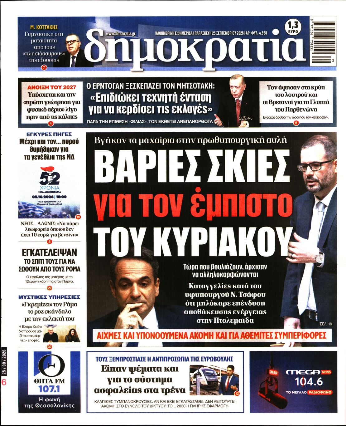 ΔΗΜΟΚΡΑΤΙΑ