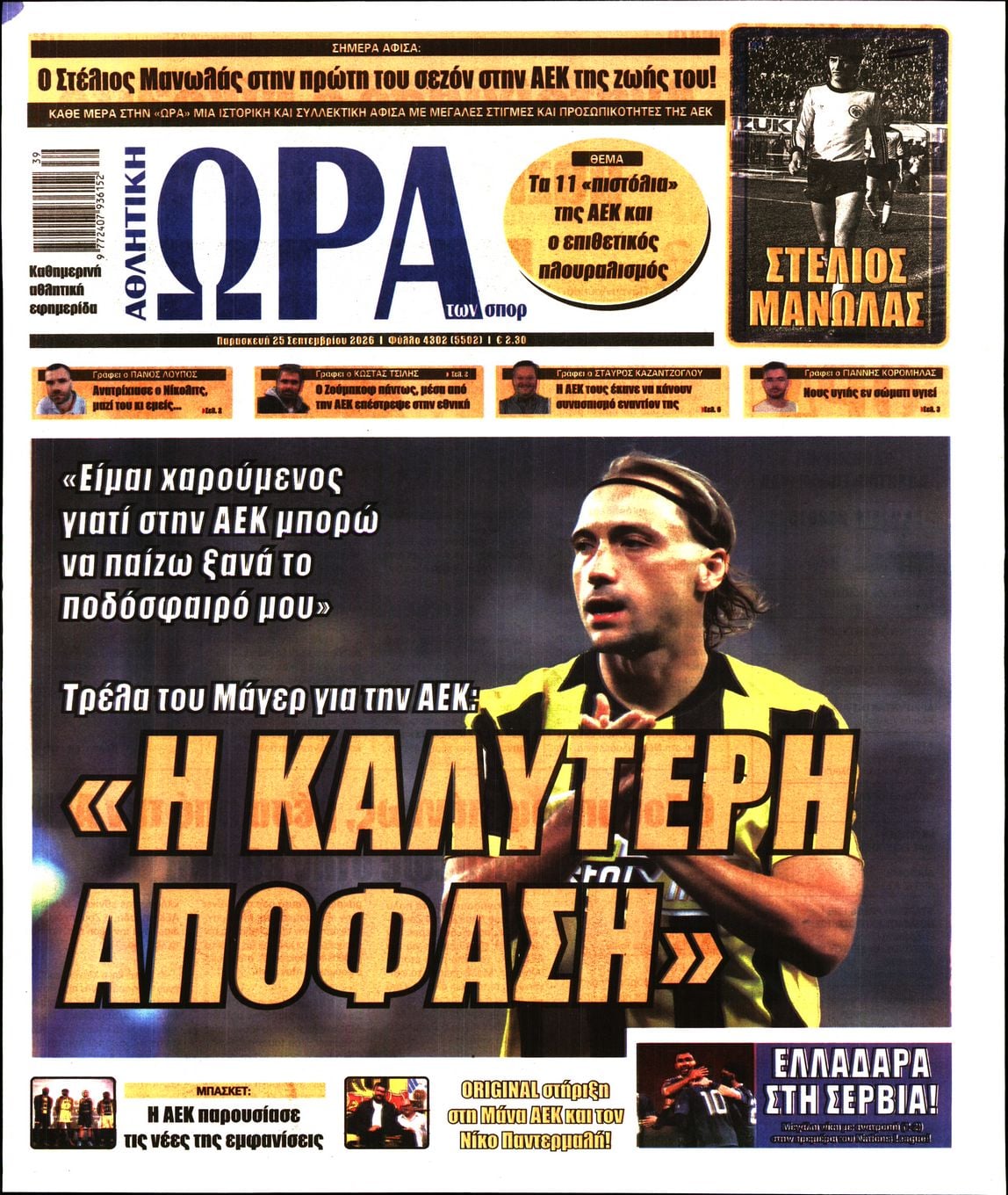ΩΡΑ ΤΩΝ ΣΠΟΡ