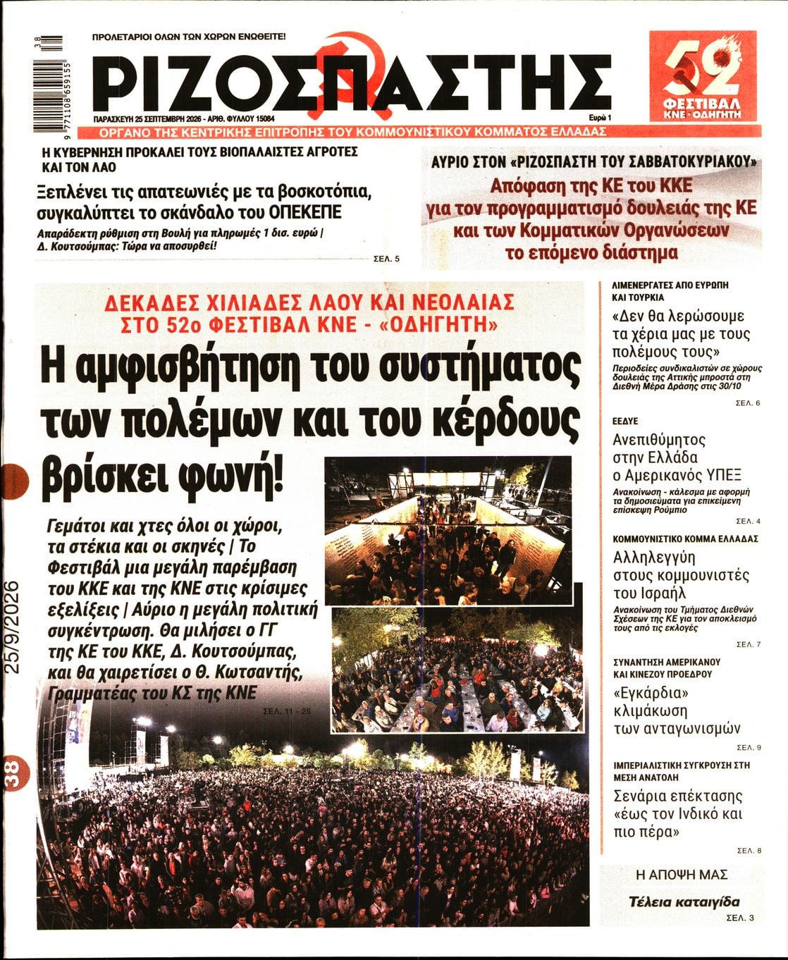 ΡΙΖΟΣΠΑΣΤΗΣ